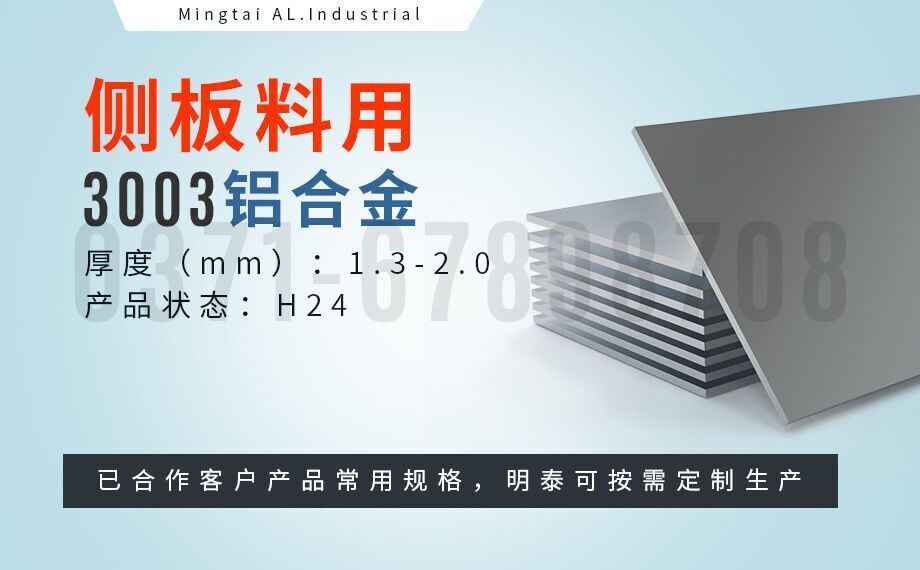 3003-h14铝带_新能源动力电池壳/电池盖板-侧板料用3003铝板河南铝板厂家_价格优惠 